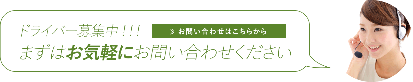 採用に関するお問い合わせ