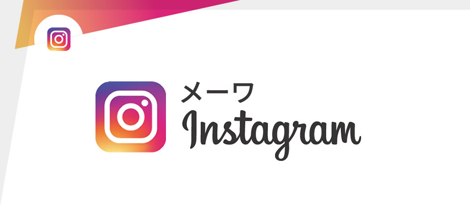 メーワInstagram